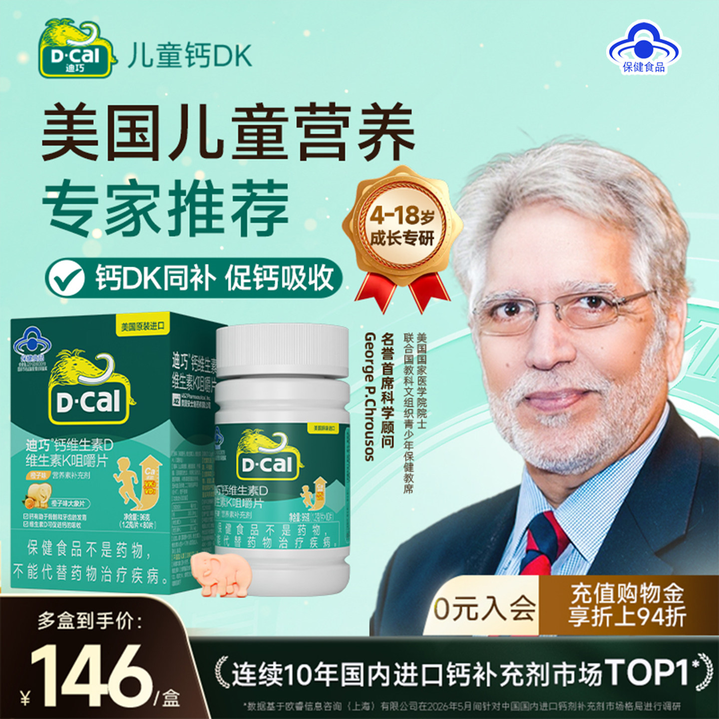 【秒杀】迪巧儿童钙片咀嚼钙维生素DK青少年4-17岁补钙官方旗舰店