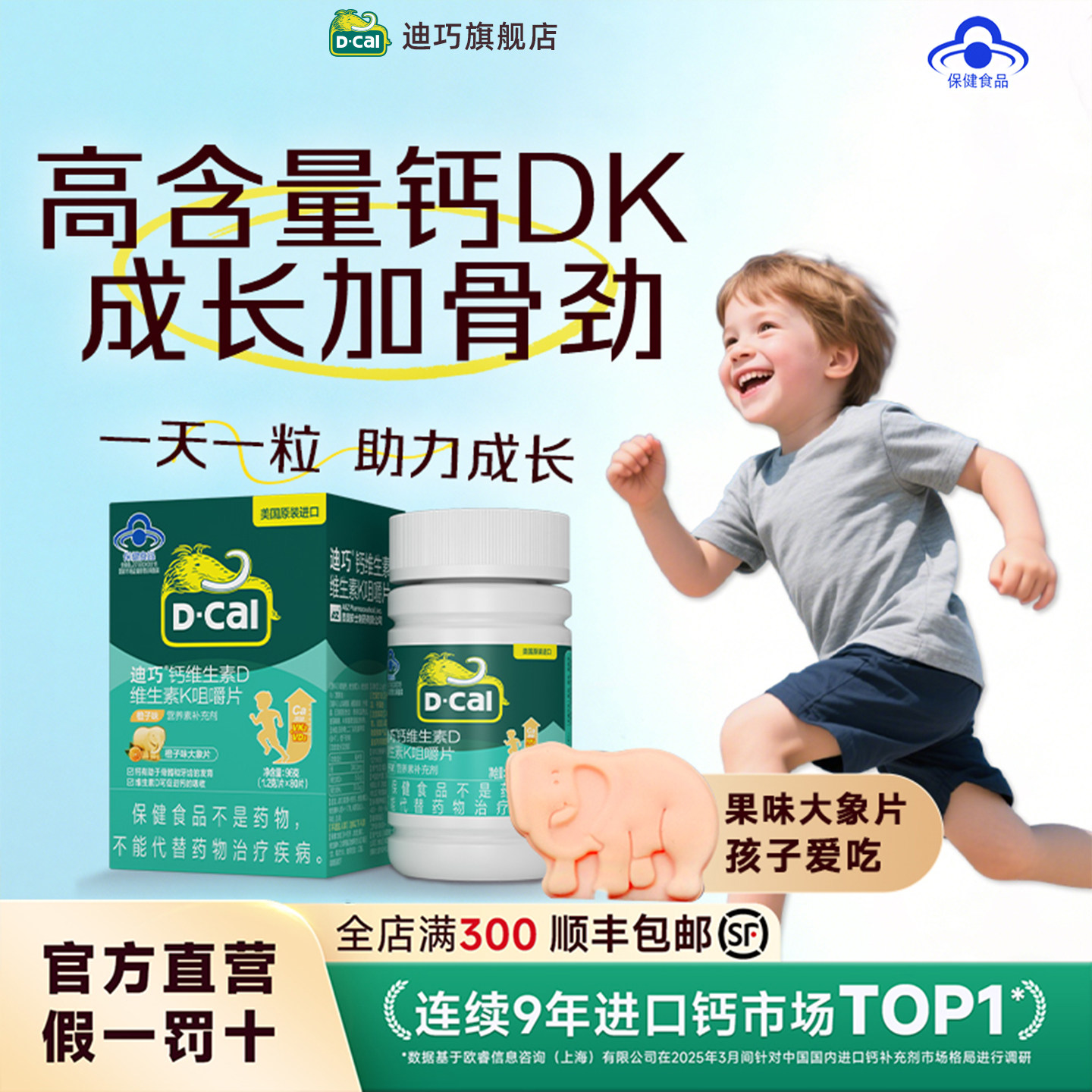 百补 迪巧儿童咀嚼钙片4-17岁维生素DK水果味旗舰店26年12月到期