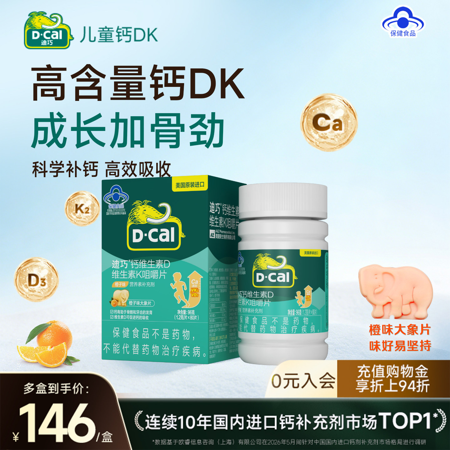 【胡可直播间】迪巧儿童咀嚼钙片维生素DK青少年4-17岁补钙水果味
