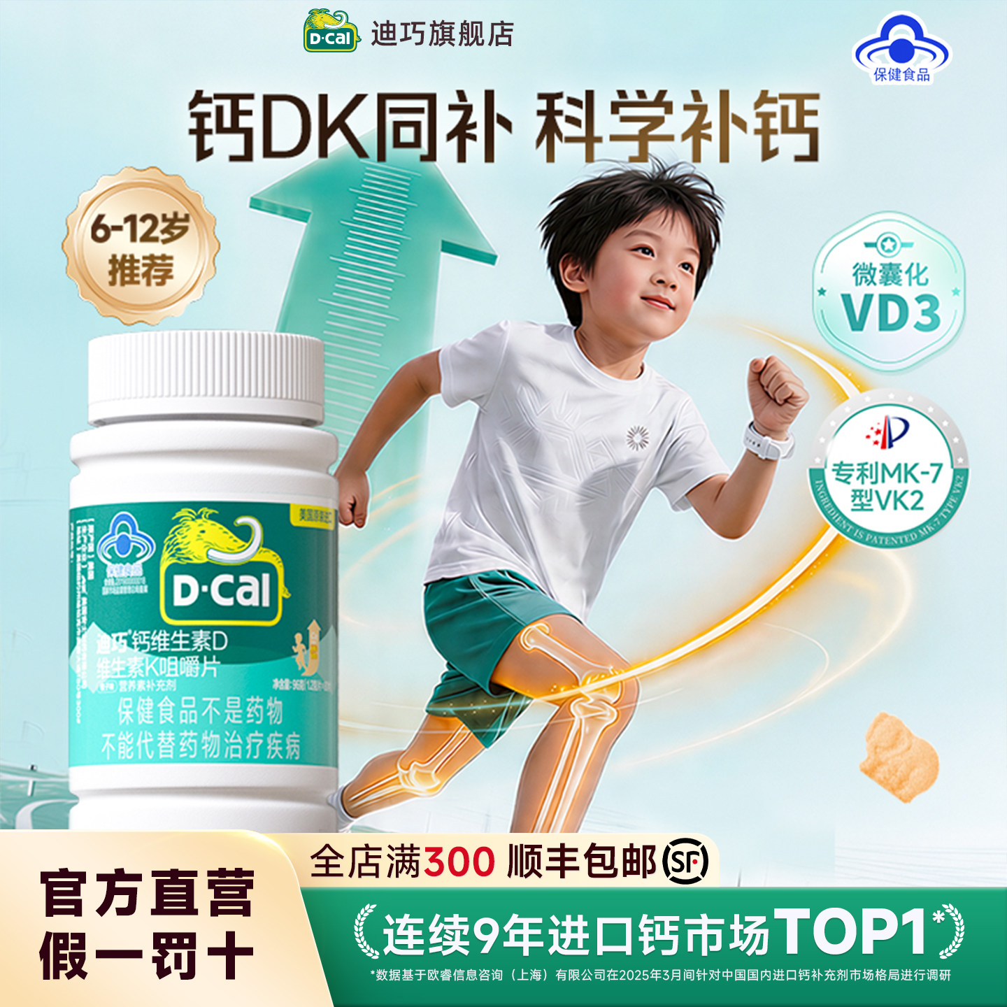 迪巧儿童咀嚼钙片维生素DK青少年成长4-17岁补钙水果味官方旗舰店