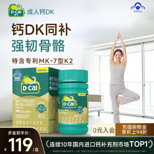 迪巧成人咀嚼钙片钙片中老年人男性女性维生素DK日常补钙旗舰店