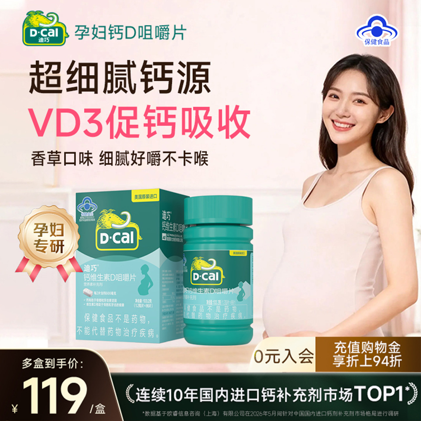 迪巧孕妇钙片哺乳期咀嚼钙女性补钙维生素D成人碳酸钙27年1月到期