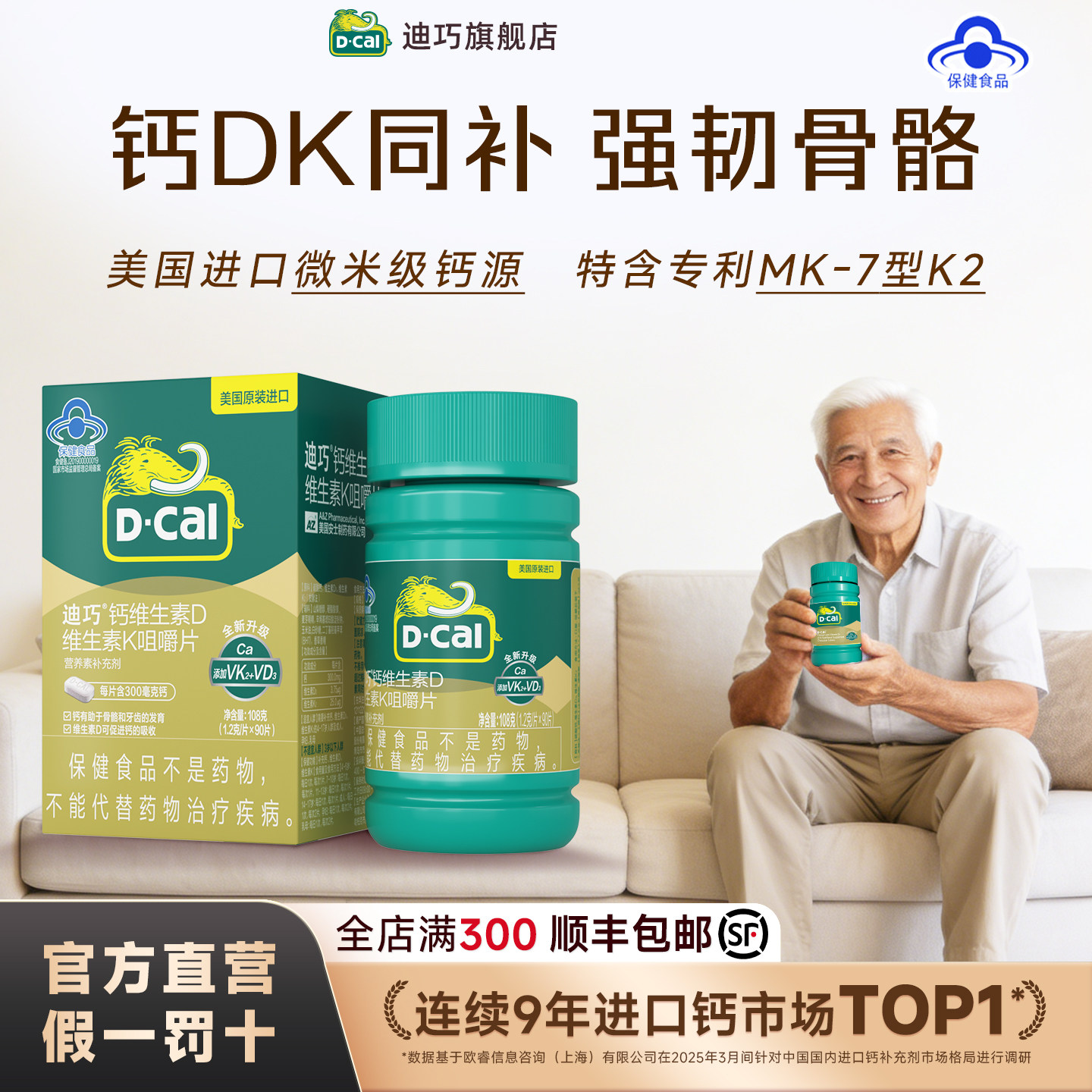【母亲节礼物】迪巧成人钙片维生素D维K补钙男女咀嚼钙官方旗舰店