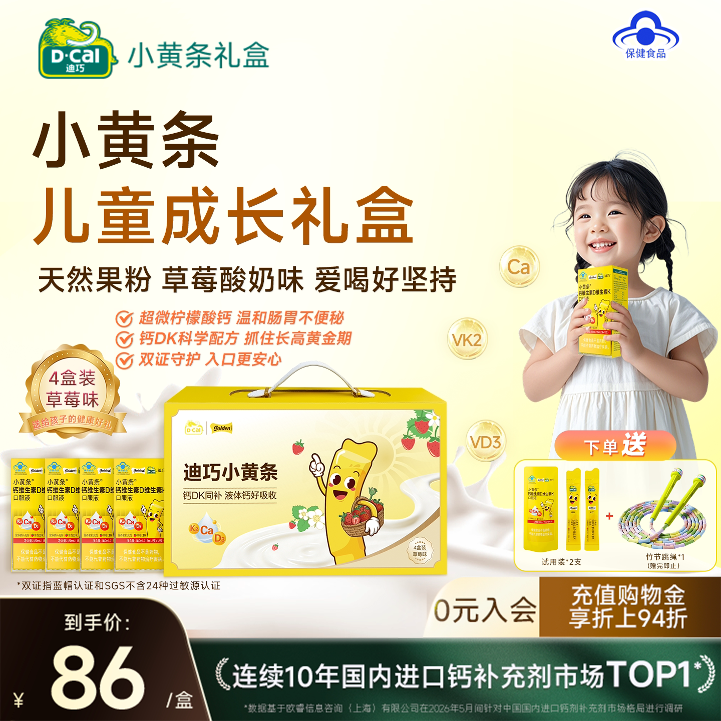 【礼盒装】迪巧小黄条液体钙片儿童补钙青少年成长钙草莓味旗舰店