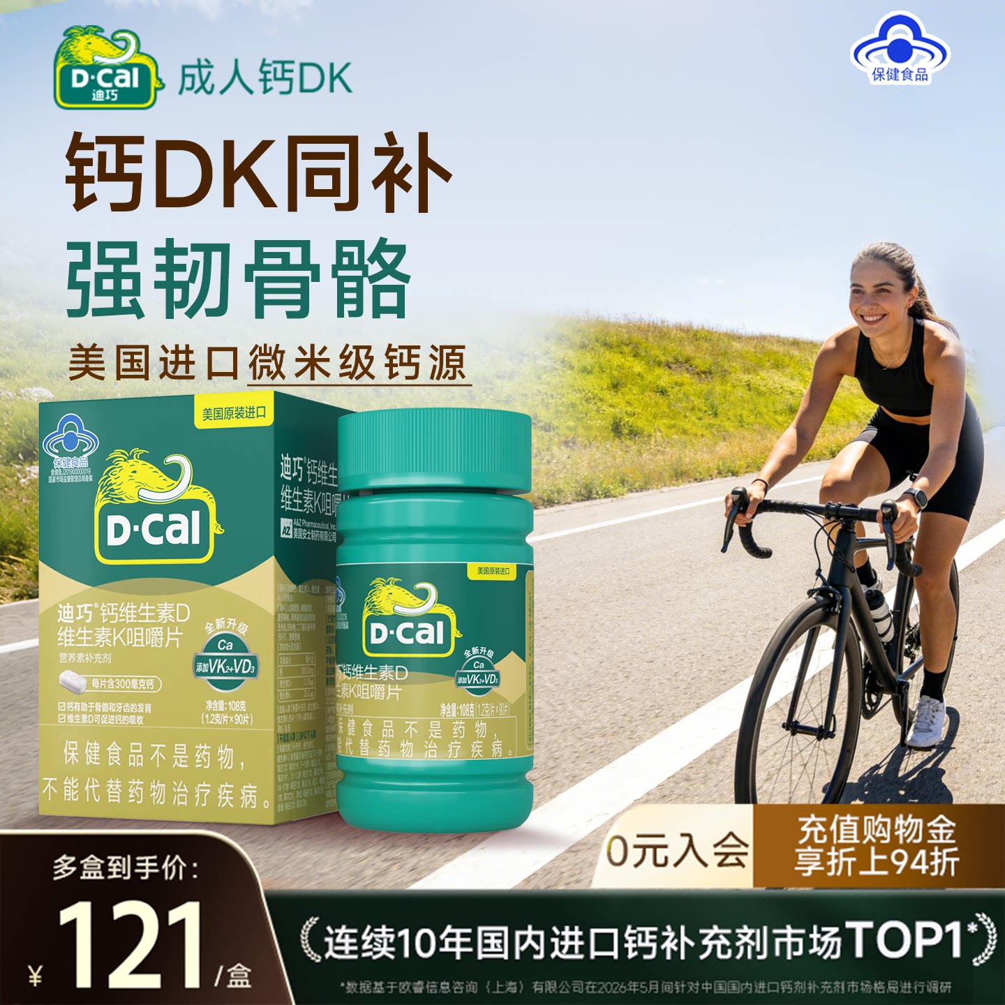 迪巧成人钙维生素d3维生素K2男女性成人补钙全家适用官方旗舰店