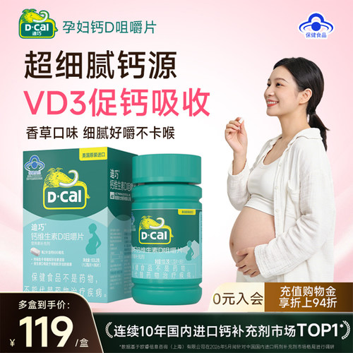 迪巧女性孕妇维d钙片孕哺期补钙