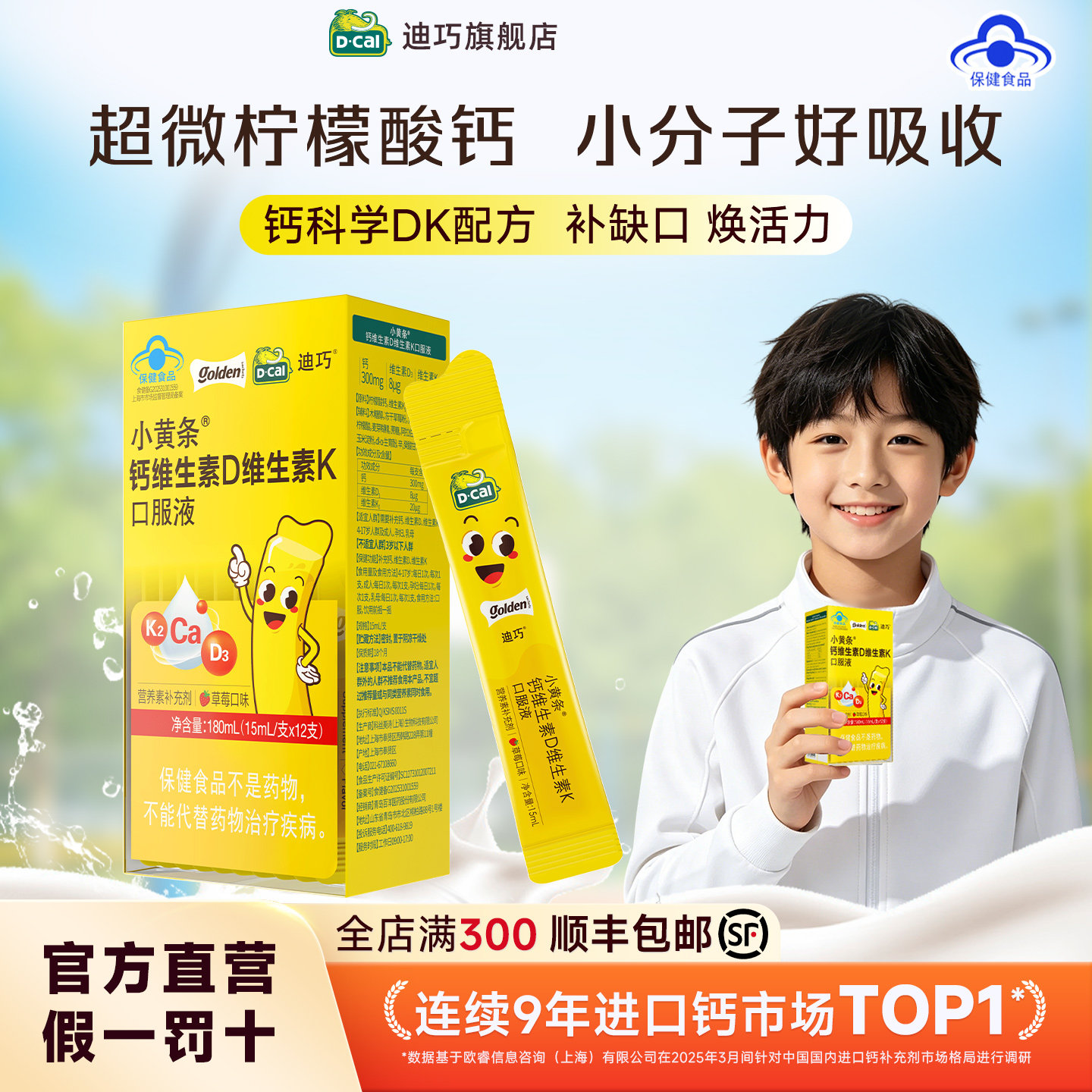 迪巧小黄条液体钙儿童成长补钙4-17岁青少年维生素DK草莓味旗舰店