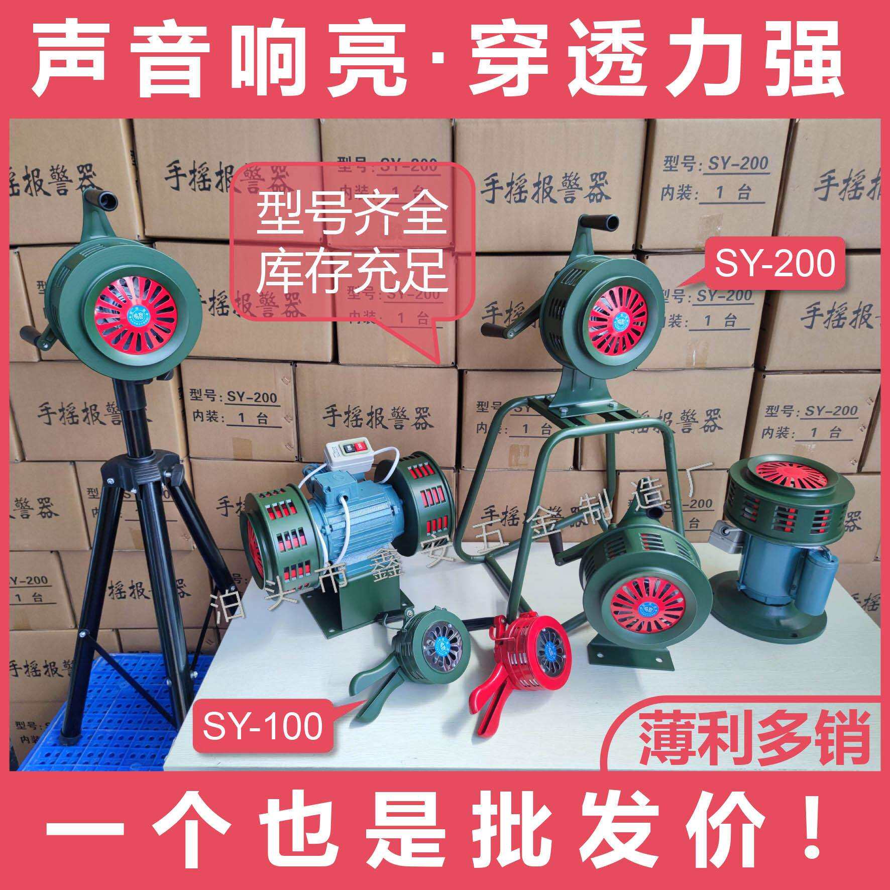 便携式手摇报警器SY100 固定式手摇警报器SY200 铝合金 声音响亮