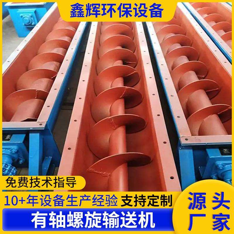 有轴绞龙输送机 管式螺旋上料机 微型螺旋输送设备
