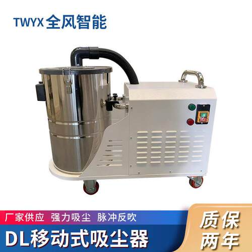 全风供应DL移动式高压吸尘器 颗粒粉尘两用工业防爆脉冲除尘器