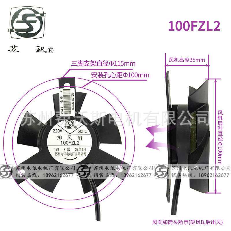 100FZL2 100FZL2F 排风扇 苏州电讯电机厂有限公司 纯铜机芯 苏讯