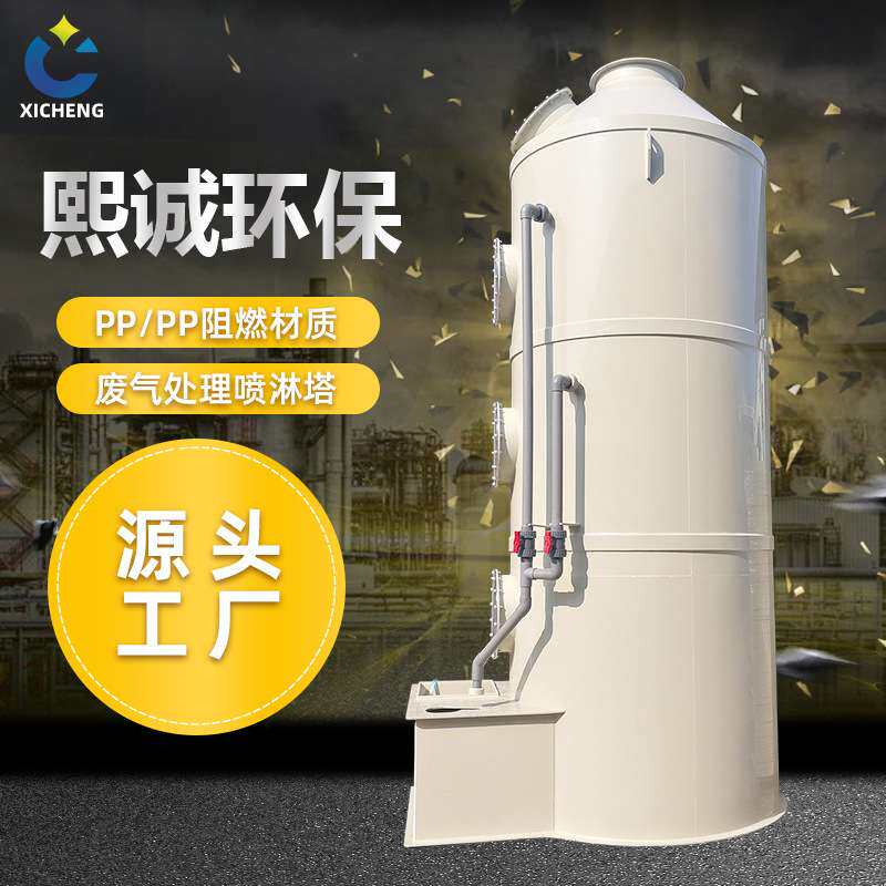 PPs洗涤塔水喷淋塔旋流塔酸雾净化塔漆雾粉尘吸收塔废气净化设备
