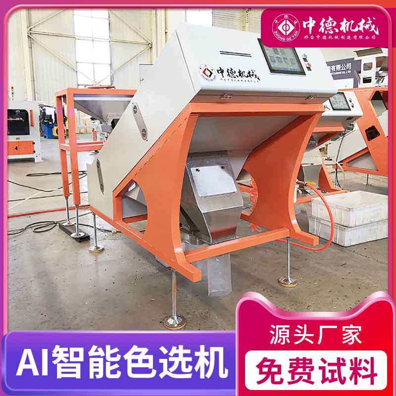 中德废旧金属铜锌混合色选机智能彩色CCD工业用分选机