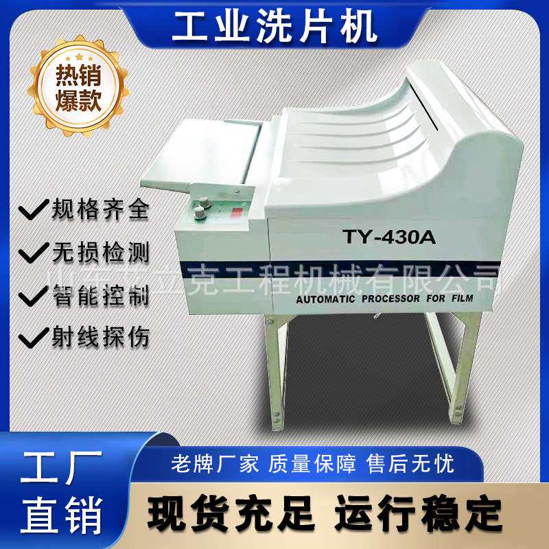 全自动洗片机工业射线探伤无损胶片洗片机全自动工业胶片冲洗机