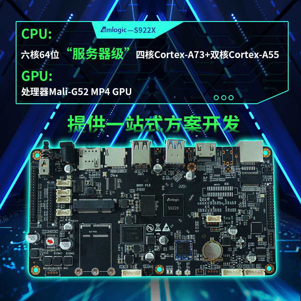s922x安卓amlogic工控板物联网pcba主板AI智能算法工业自动化终端