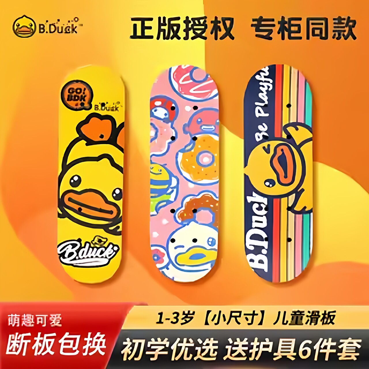 B.Duck小黄鸭迷你滑板车1到3岁图片