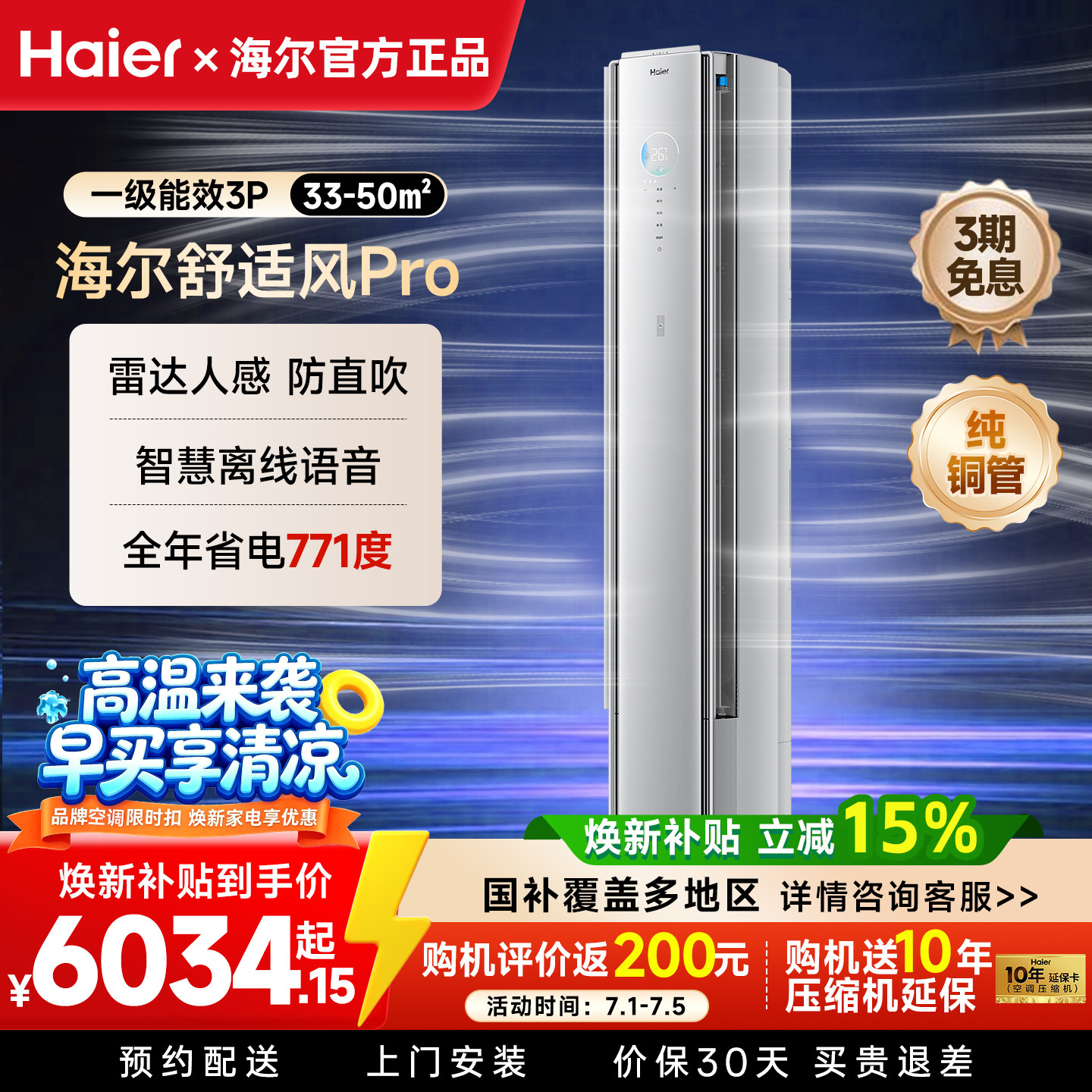 海尔空调舒适风Pro麦浪3匹一级能效变频客厅立柜式空调双排铜管