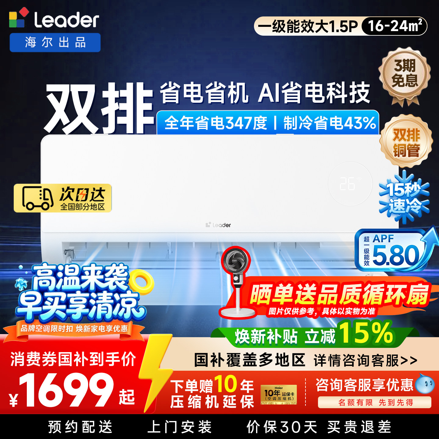 海尔出品统帅空调超省电Max+空调