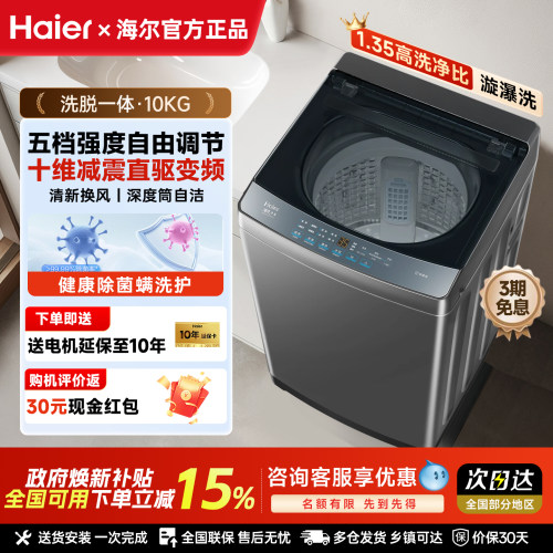 海尔洗衣机全自动家用波轮10公斤XQB100-BZ2GD0