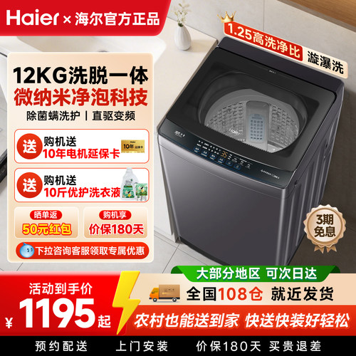 海尔洗衣机全自动家用波轮12公斤XQB120-BZ20D1