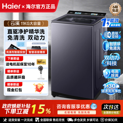 海尔云溪双动力波轮洗衣机全自动家用11kg容量换新补贴官方正品