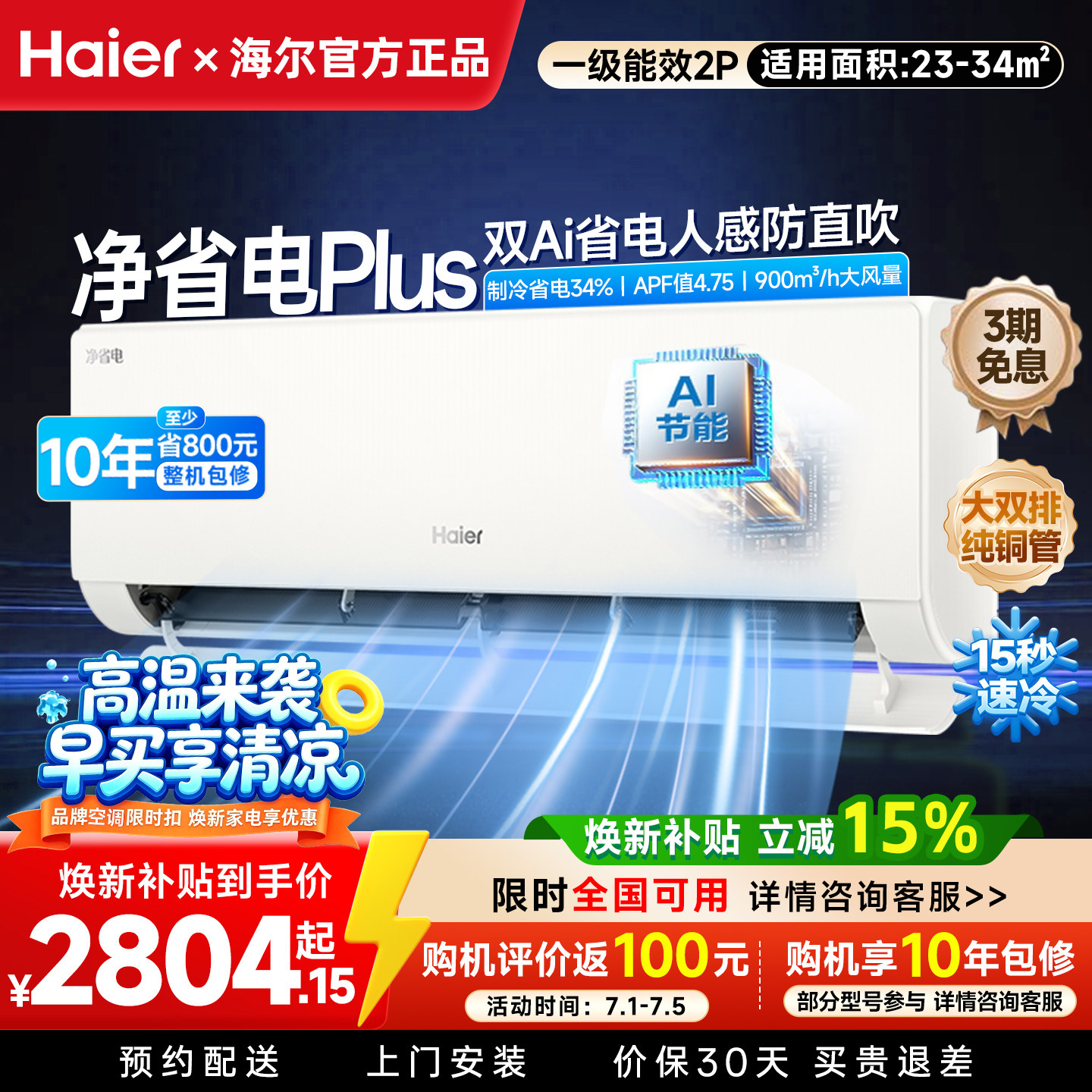 海尔空调净省电Plus小红花2匹大挂机一级能效卧室客厅变频壁挂式