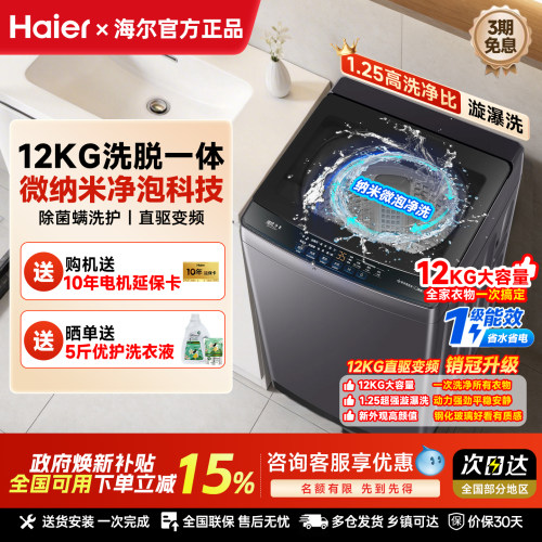 海尔波轮洗衣机大容量12kg家用全自动除螨变频20D1