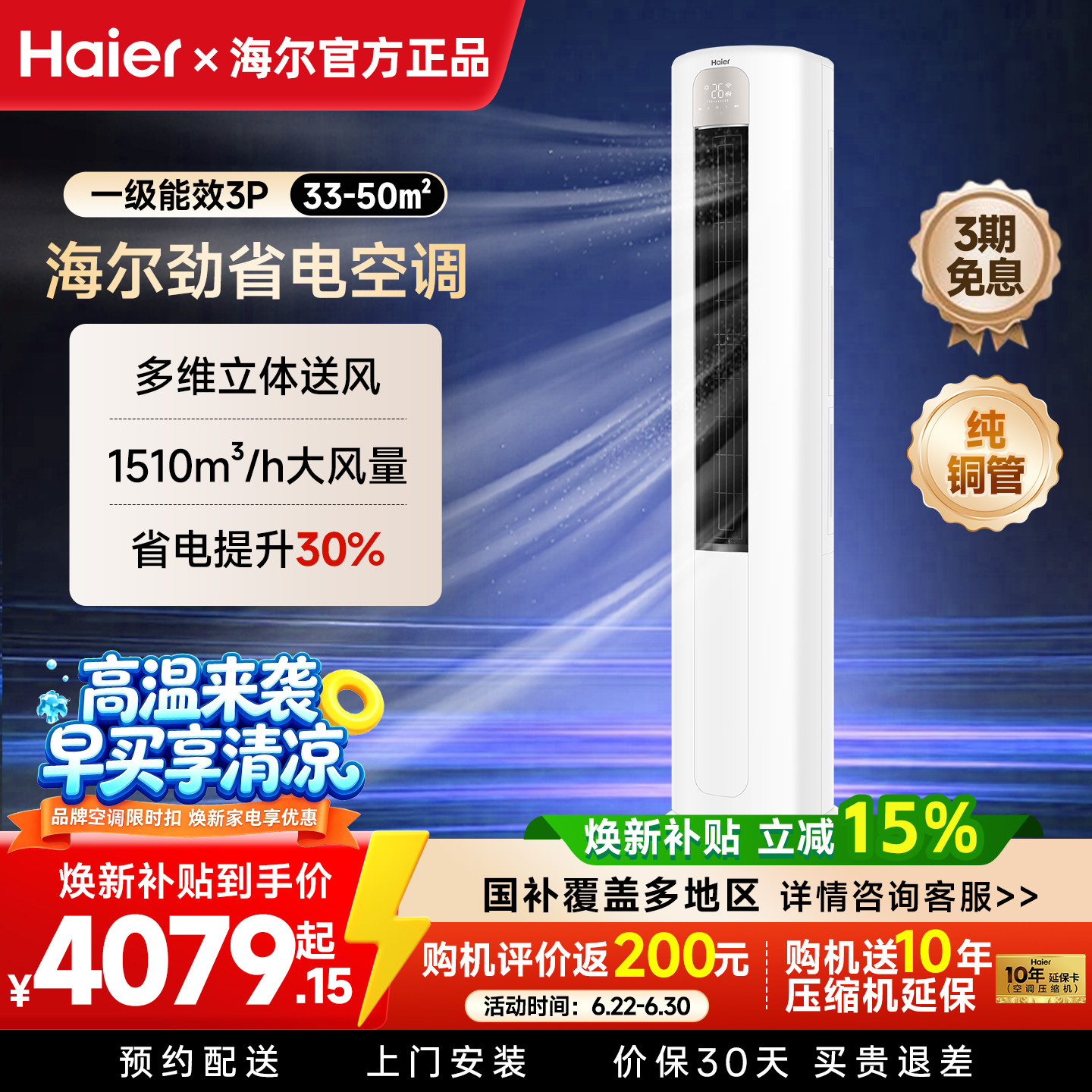 【纯铜管】海尔空调劲省电一级能效变频冷暖3匹客厅家用立柜式
