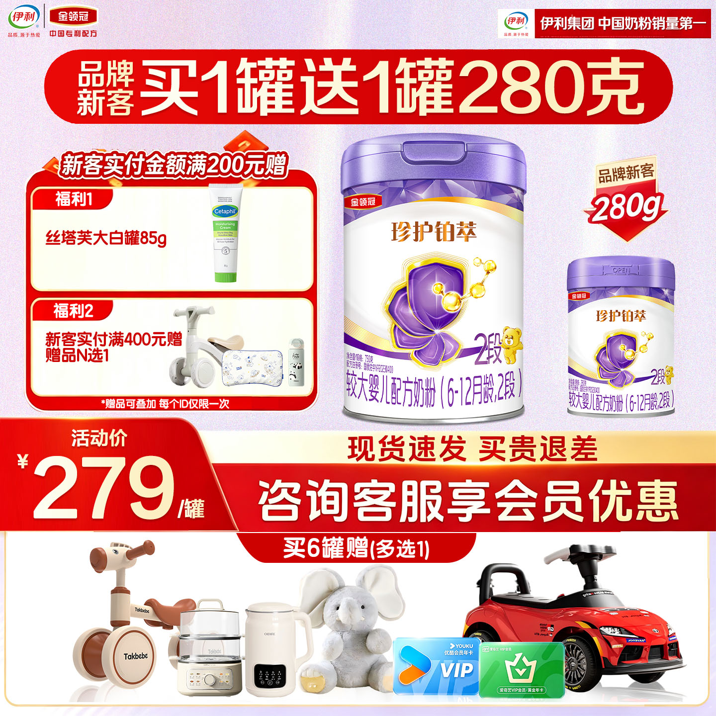 伊利金领冠珍护铂萃2段750g单罐配方婴幼儿奶粉