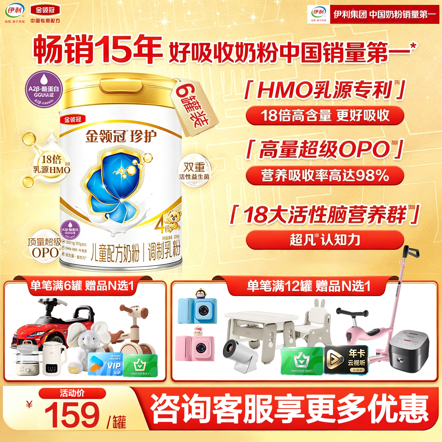 伊利金领冠珍护4段3-6岁儿童A2β-酪蛋白生牛乳成长奶粉800g*6罐