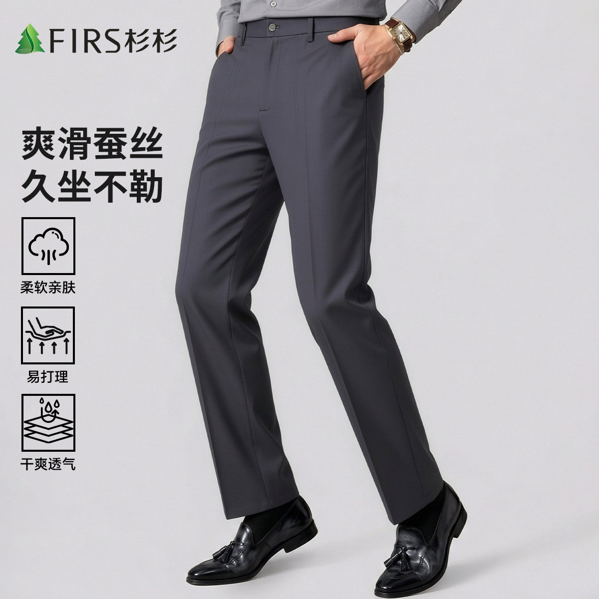 【爽滑蚕丝】杉杉男士商务西裤2026夏季新款中青年通勤直筒长裤子