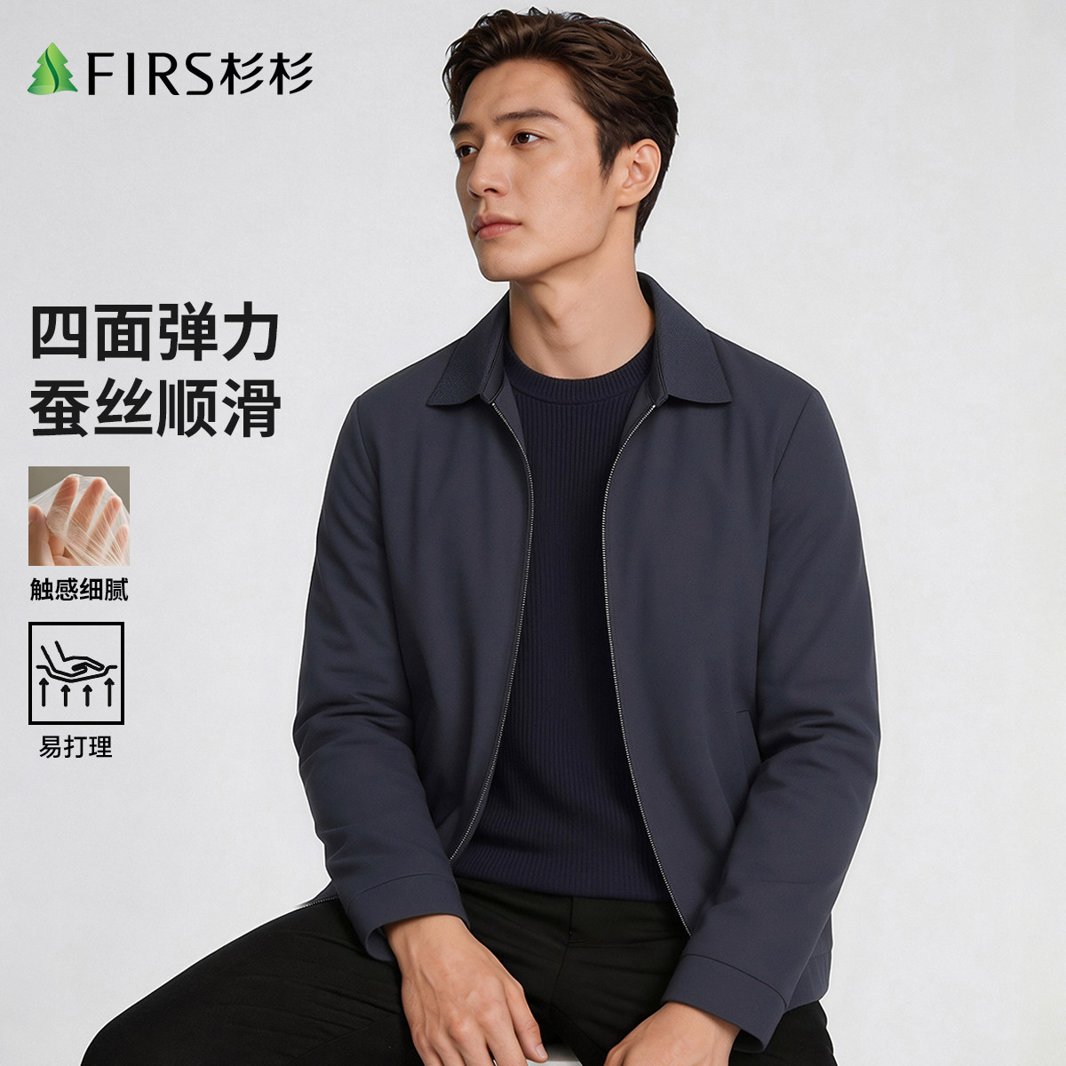 【桑蚕丝】杉杉四面弹商务夹克男士26秋季新款易打理休闲薄款外套