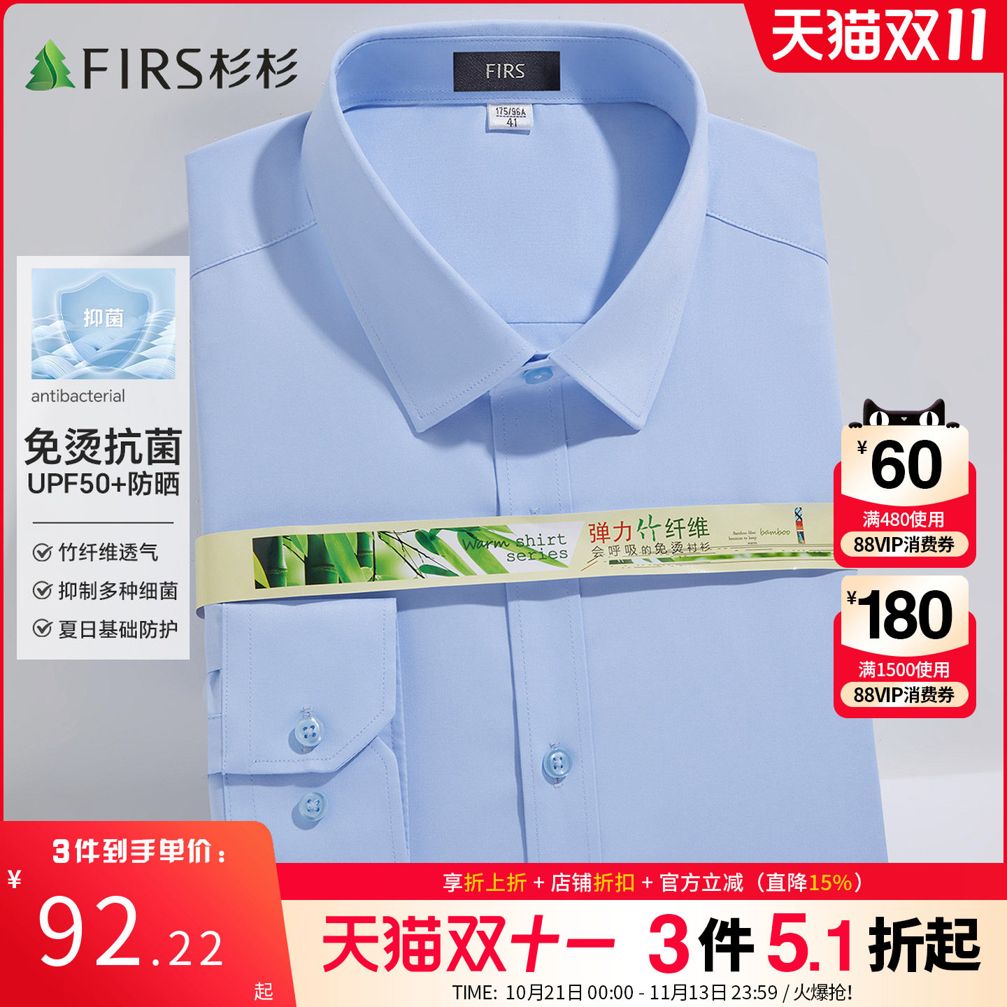 【免烫抗菌】杉杉长袖防晒衬衫男2026夏季新款商务爸爸装纯色衬衣