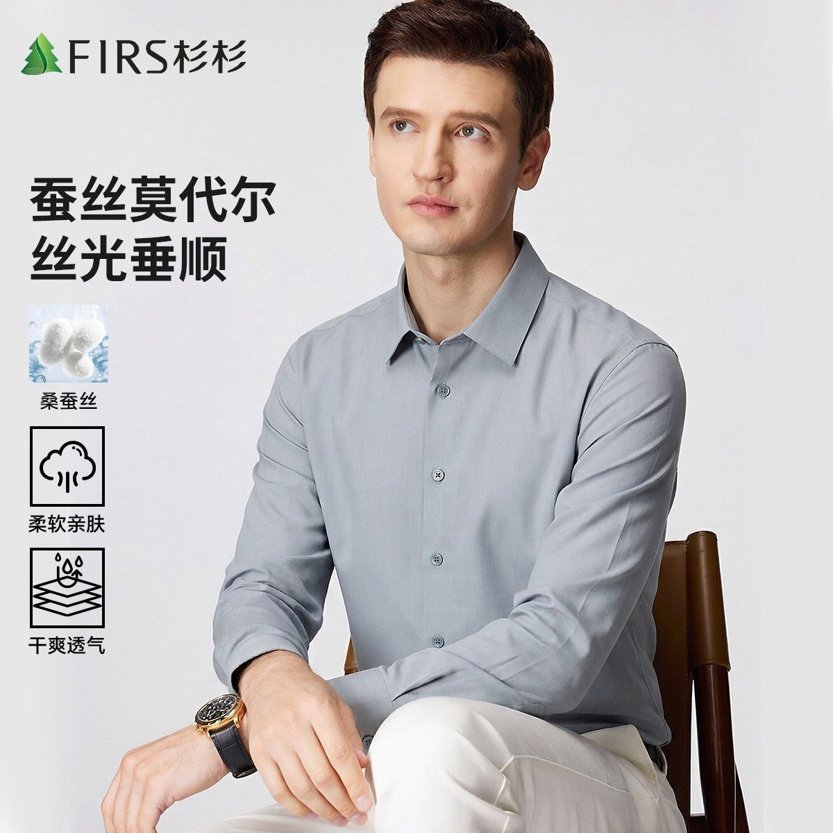 【蚕丝+莫代尔】杉杉男士长袖衬衫2026夏季新款商务正装丝光衬衣