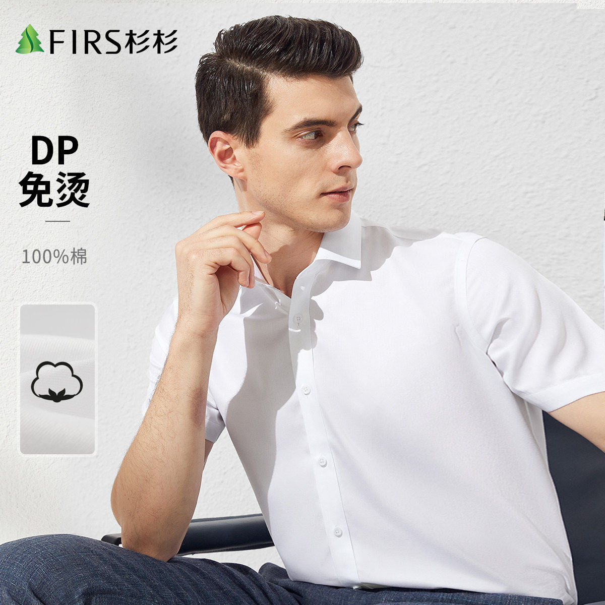 【DP免烫】杉杉男士短袖衬衫2026夏季新款纯棉亲肤商务休闲衬衣