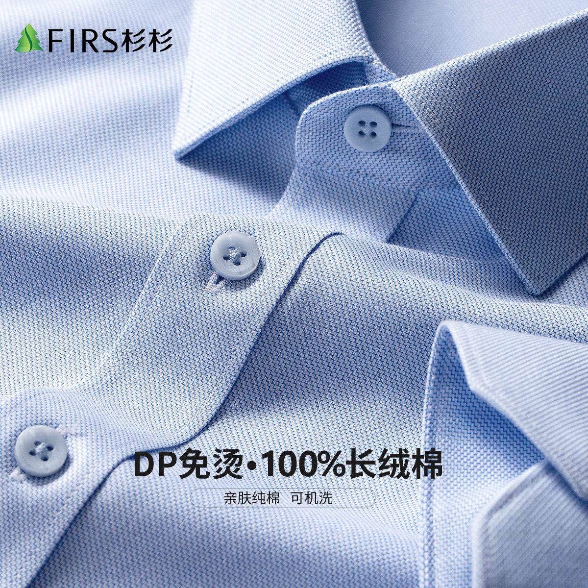 【DP成衣免烫】杉杉长袖衬衫男士