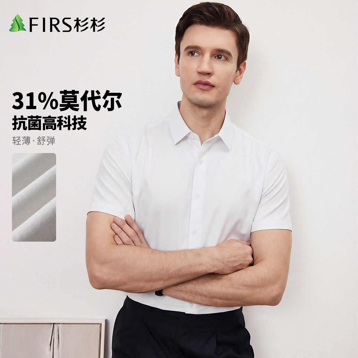 【莫代尔混纺】杉杉男士衬衣商务爸爸装2026夏季新款纯色短袖衬衫
