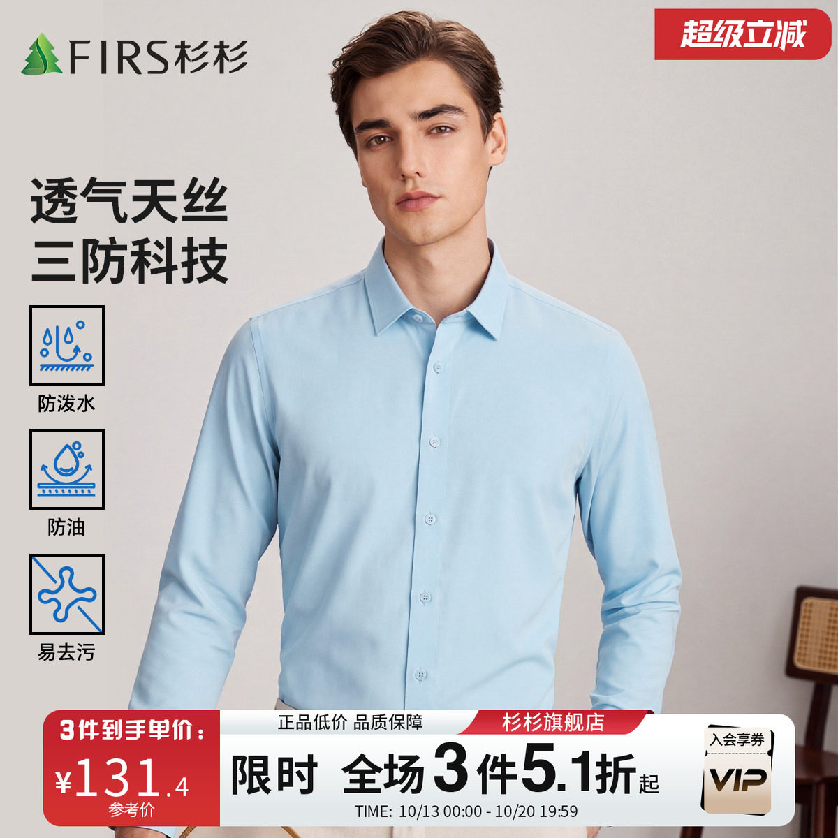 【三防】杉杉衬衫男长袖2026秋季新款纯色商务休闲抗皱易打理衬衣