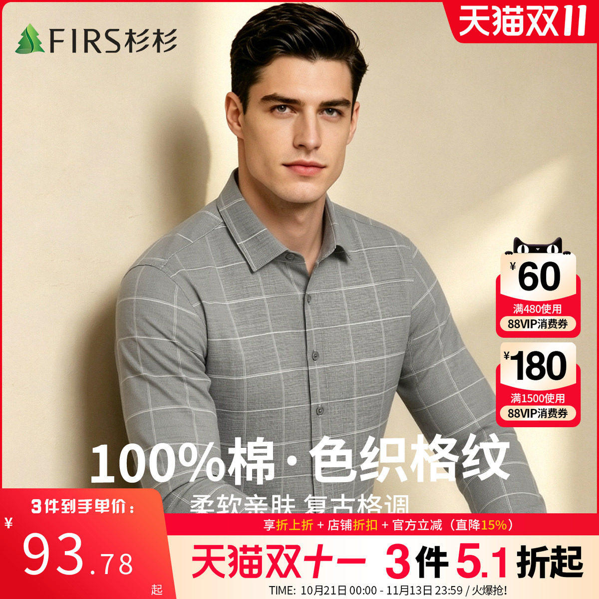 【100%长绒棉】杉杉男士长袖衬衫2026秋季新款色织格纹爸爸装衬衣