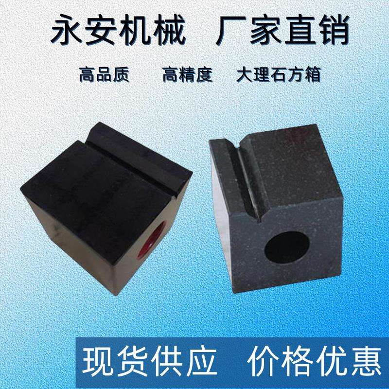 现货供应花岗石检验方箱划线方箱大理石方箱花岗石岩石方箱 方筒