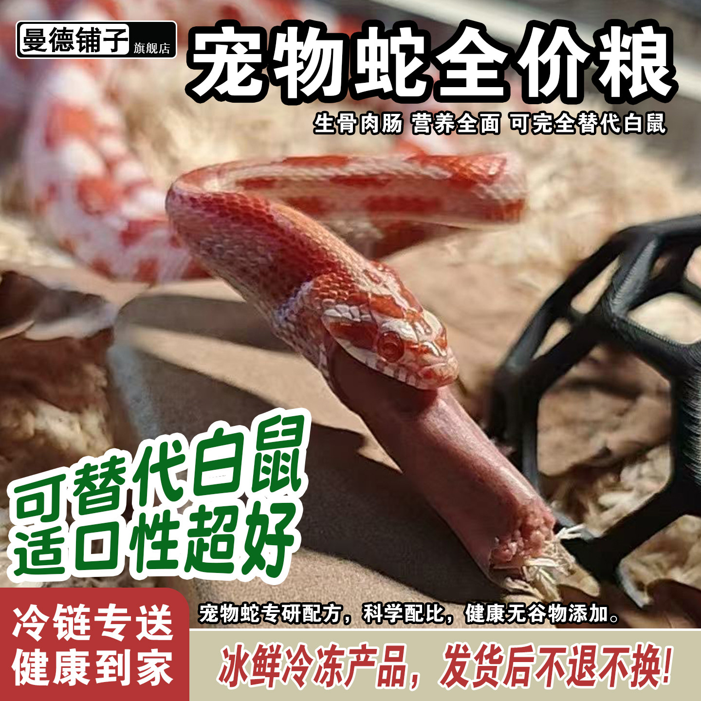 活体宠物蛇全价粮生骨肉肠玉米蛇王蛇猪鼻蛇黑王蛇饲料可代替白鼠图片