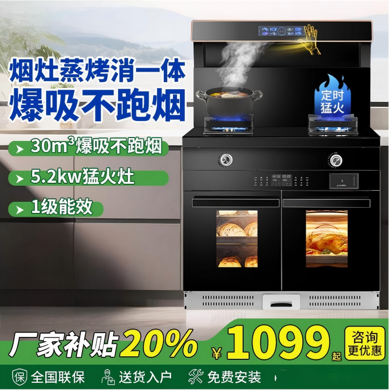 HTTOIOI集成灶一体灶家用灶蒸烤侧吸下排猛火厨房智能体感
