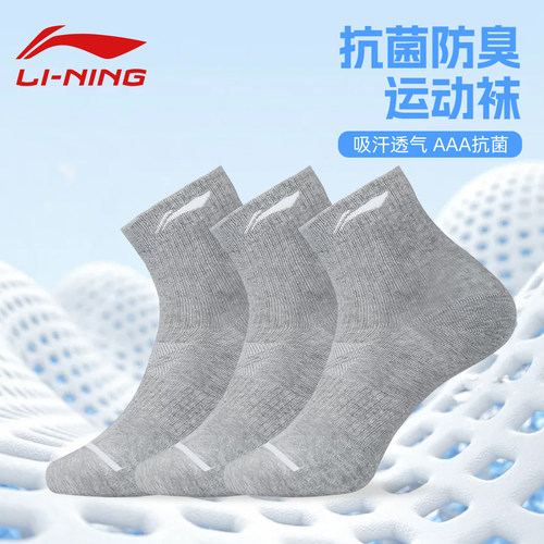 李宁男运动短袜AAA抗菌防臭