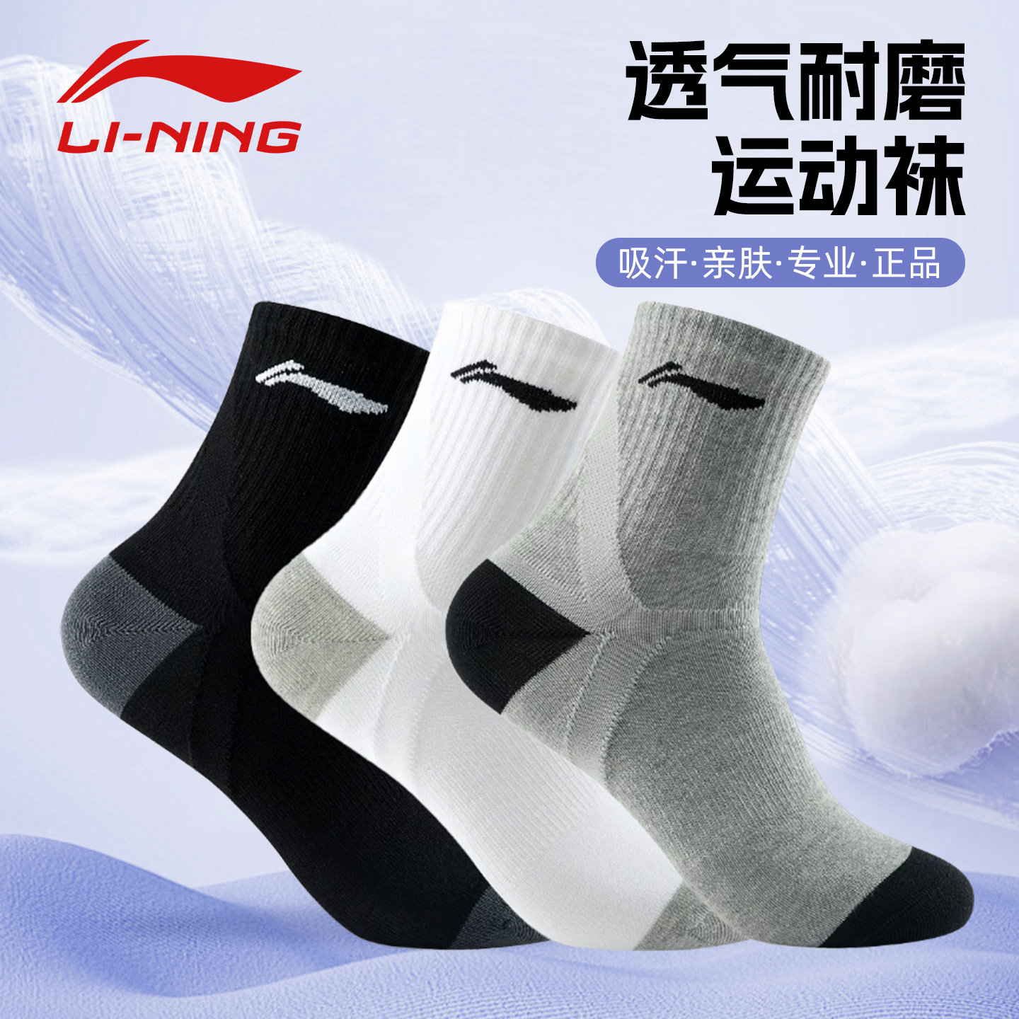 李宁纯棉中筒运动袜三双