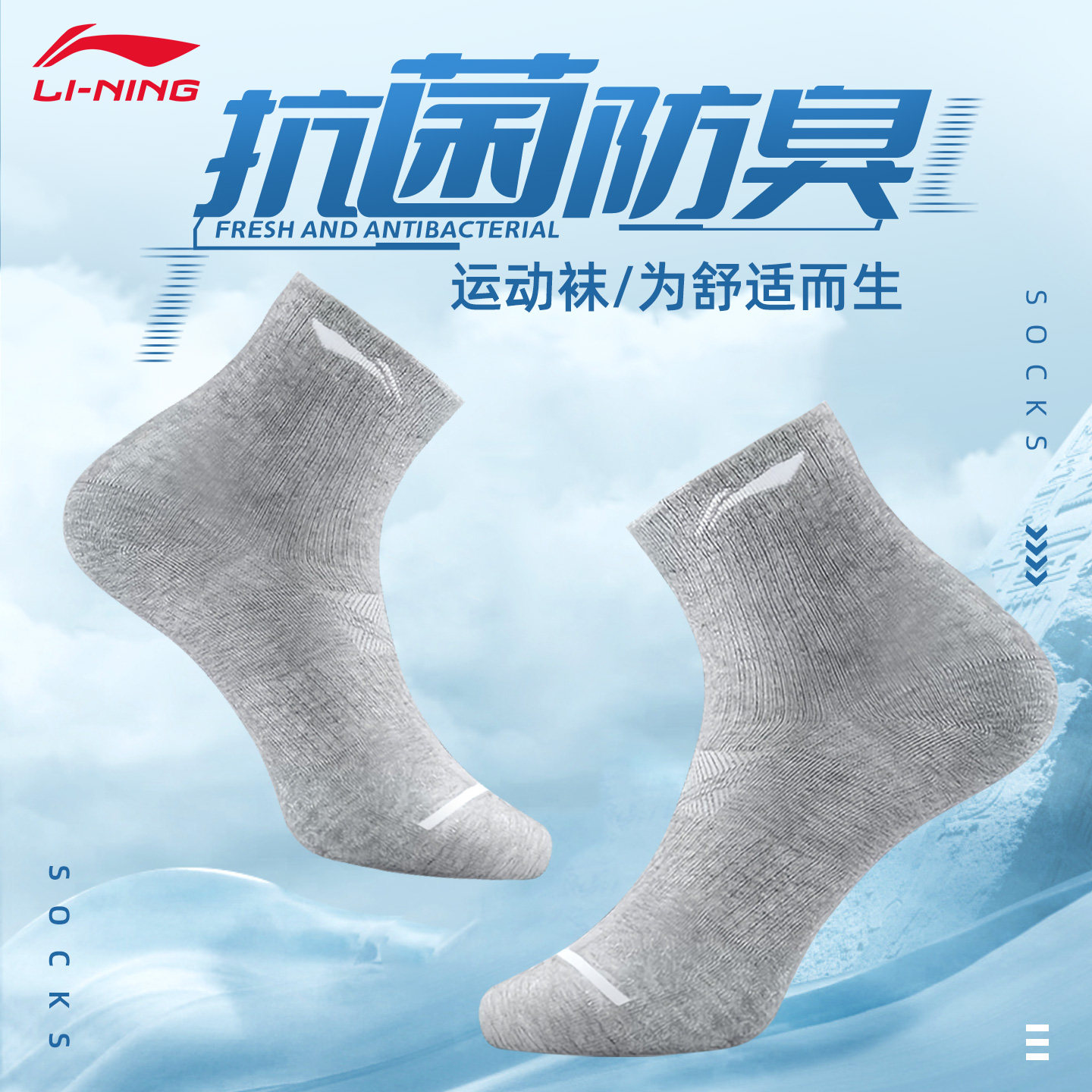 李宁男运动短袜AAA抗菌防臭