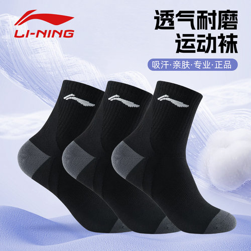 李宁运动袜吸汗耐磨透气