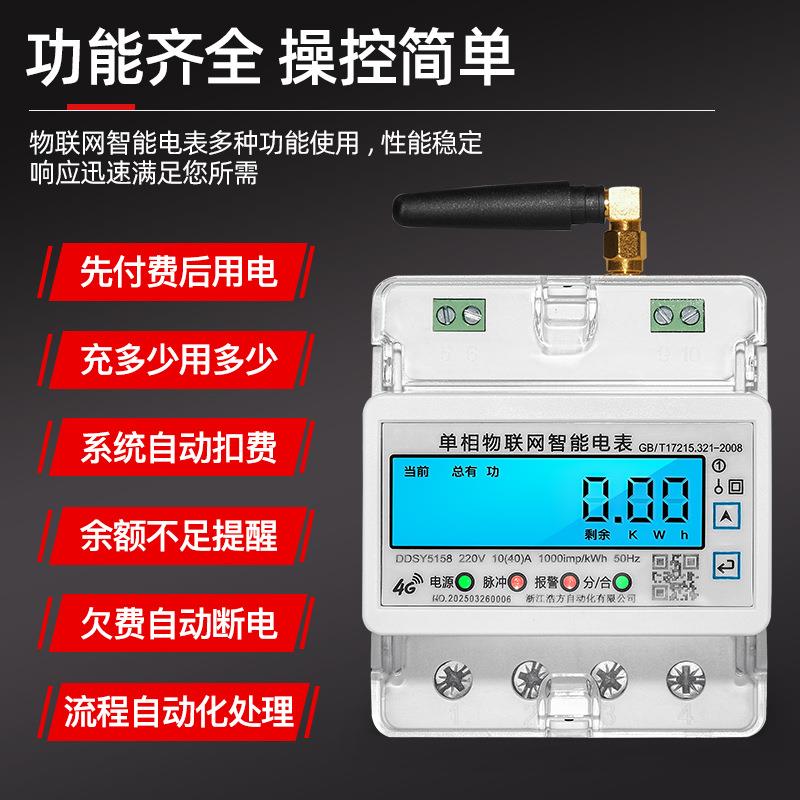 单相物联网智能电表ddsy5158型家用出租屋小程序管理导轨式电能表