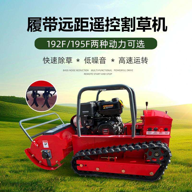 出口外贸遥控履带除草机全地形农用山地果园打草机爬坡柴油割草机