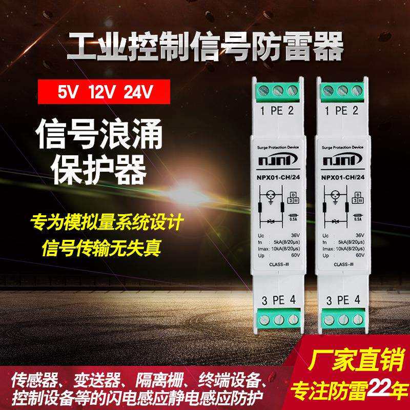南京宁普工业控制PLC设备信号避防雷器输入线模拟量浪涌保护器24V