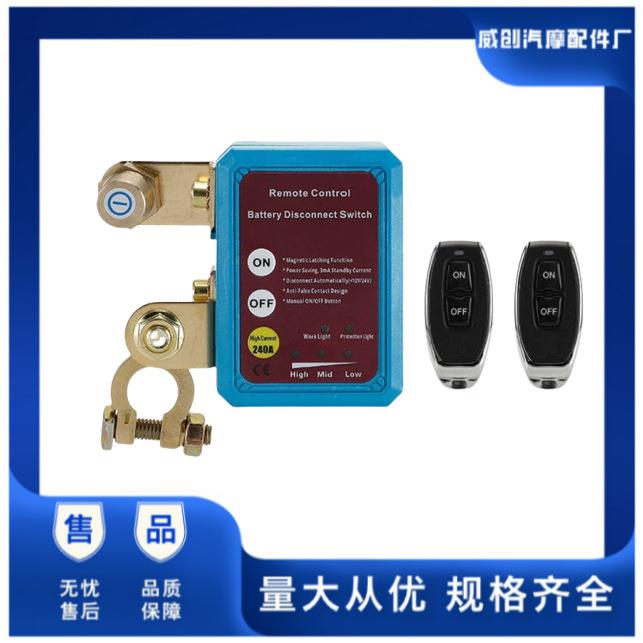 货车通用12V24V大电流汽车电瓶断电开关器防跑电保护开关智能遥控